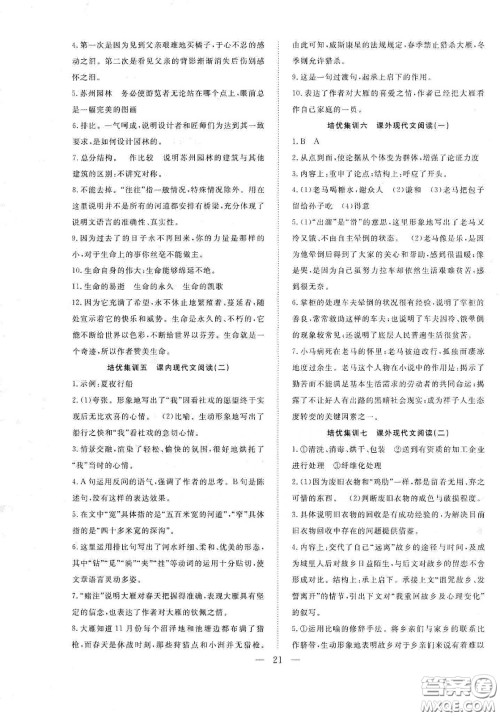 南方出版社2020新活力总动员暑假年度衔接八年级语文人教版答案 南方出版社2020新活力总动员暑假年度衔接八年级语文人教版答案