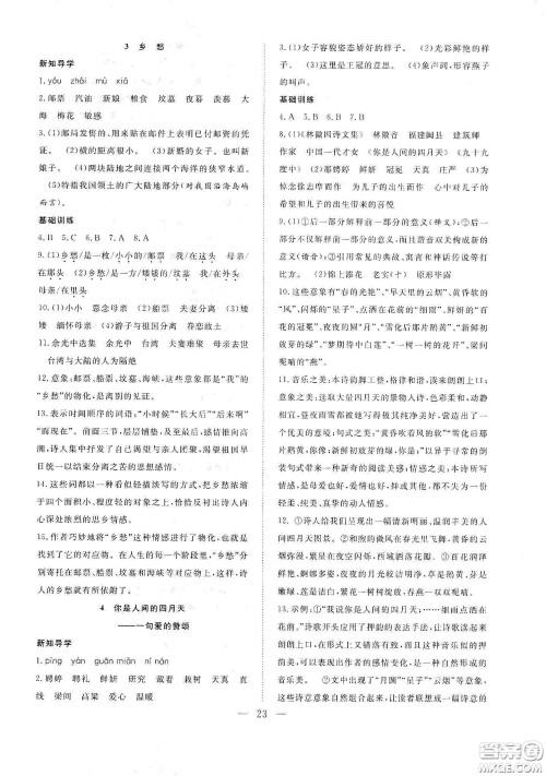 南方出版社2020新活力总动员暑假年度衔接八年级语文人教版答案 南方出版社2020新活力总动员暑假年度衔接八年级语文人教版答案