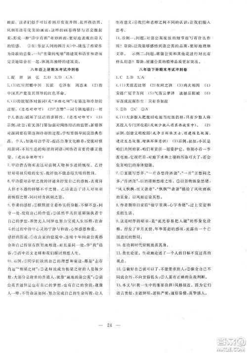 南方出版社2020新活力总动员暑假年度衔接八年级语文人教版答案 南方出版社2020新活力总动员暑假年度衔接八年级语文人教版答案