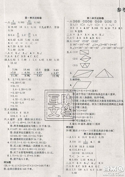 2020年考易通大试卷四年级数学下册北师版答案 2020年考易通大试卷四年级数学下册北师版答案