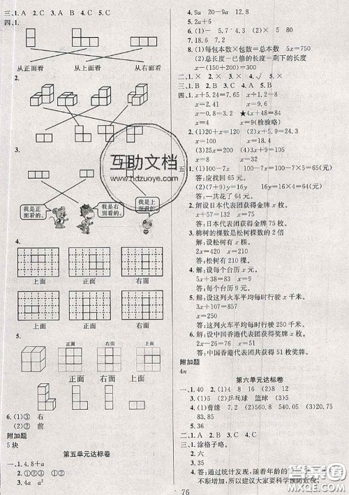 2020年考易通大试卷四年级数学下册北师版答案