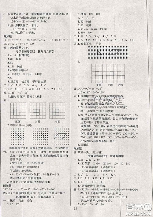 2020年考易通大试卷四年级数学下册北师版答案 2020年考易通大试卷四年级数学下册北师版答案