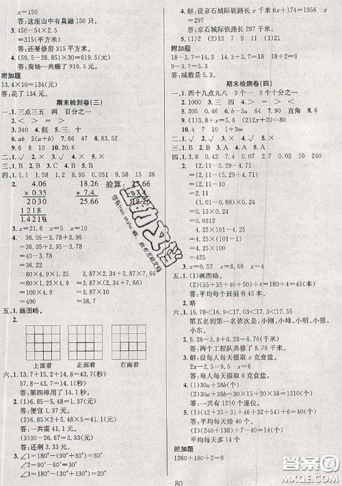 2020年考易通大试卷四年级数学下册北师版答案