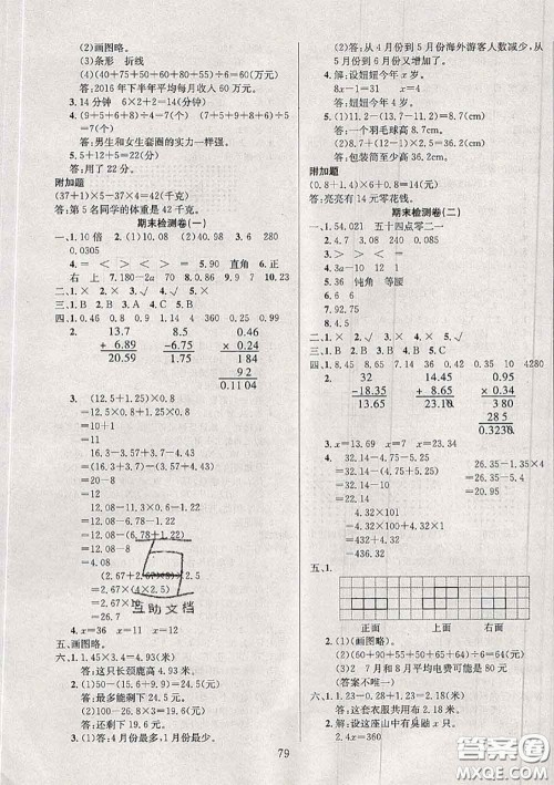 2020年考易通大试卷四年级数学下册北师版答案