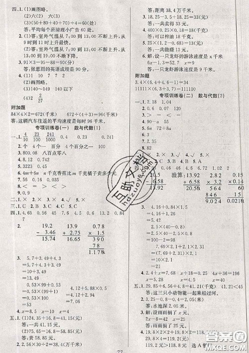 2020年考易通大试卷四年级数学下册北师版答案 2020年考易通大试卷四年级数学下册北师版答案