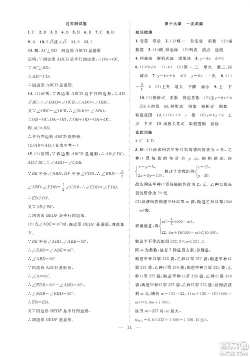 南方出版社2020新活力总动员暑假年度衔接八年级数学人教版答案 南方出版社2020新活力总动员暑假年度衔接八年级数学人教版答案