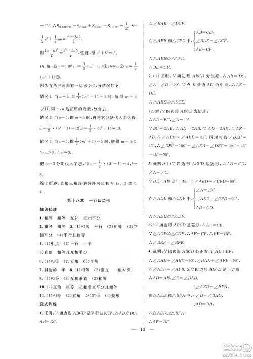 南方出版社2020新活力总动员暑假年度衔接八年级数学人教版答案 南方出版社2020新活力总动员暑假年度衔接八年级数学人教版答案