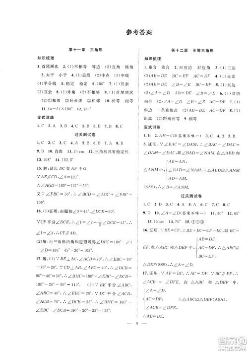 南方出版社2020新活力总动员暑假年度衔接八年级数学人教版答案 南方出版社2020新活力总动员暑假年度衔接八年级数学人教版答案