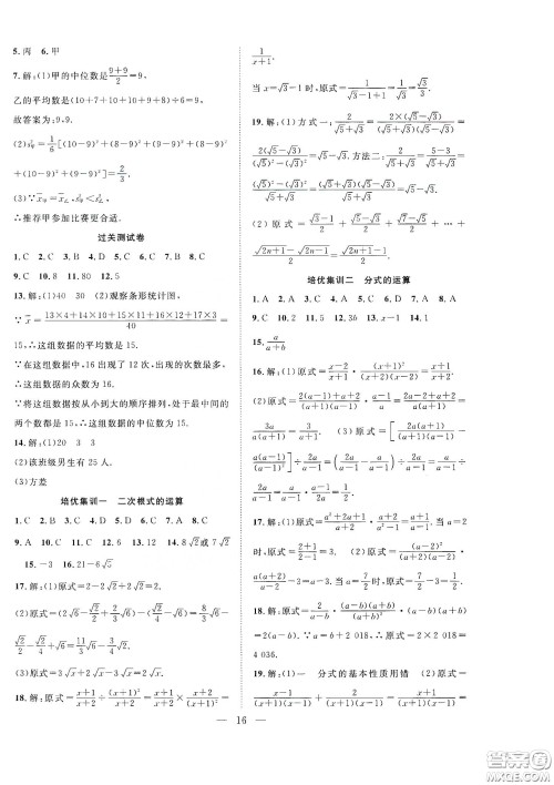 南方出版社2020新活力总动员暑假年度衔接八年级数学人教版答案 南方出版社2020新活力总动员暑假年度衔接八年级数学人教版答案