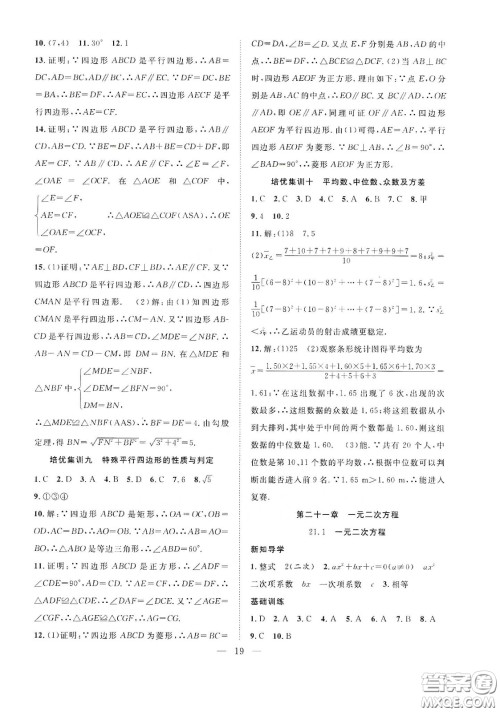 南方出版社2020新活力总动员暑假年度衔接八年级数学人教版答案 南方出版社2020新活力总动员暑假年度衔接八年级数学人教版答案