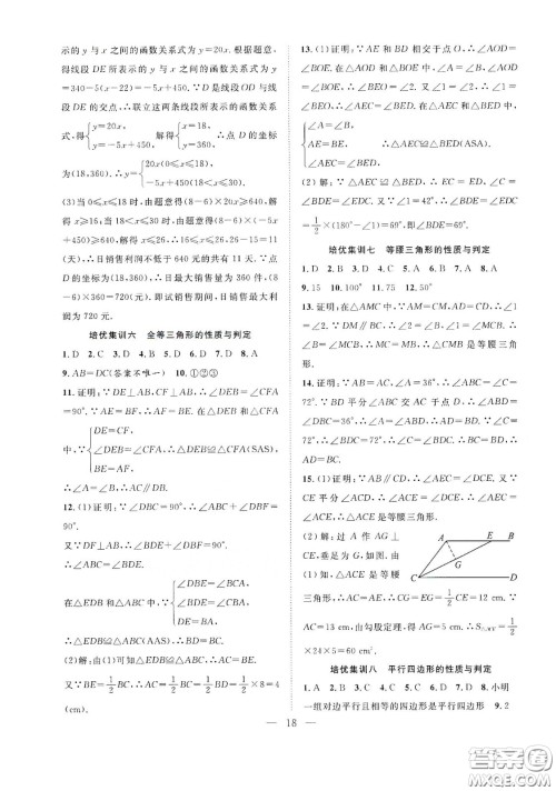 南方出版社2020新活力总动员暑假年度衔接八年级数学人教版答案 南方出版社2020新活力总动员暑假年度衔接八年级数学人教版答案