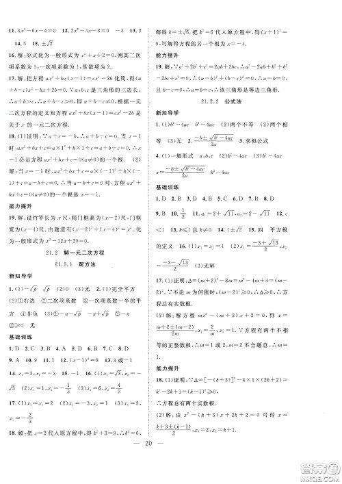南方出版社2020新活力总动员暑假年度衔接八年级数学人教版答案 南方出版社2020新活力总动员暑假年度衔接八年级数学人教版答案