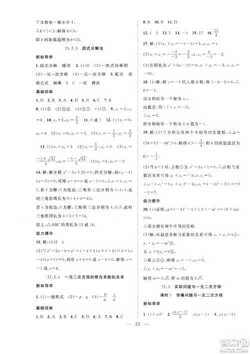 南方出版社2020新活力总动员暑假年度衔接八年级数学人教版答案 南方出版社2020新活力总动员暑假年度衔接八年级数学人教版答案