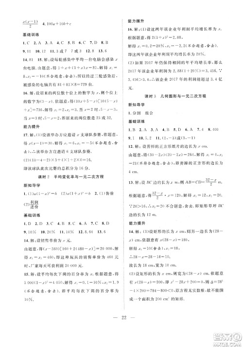 南方出版社2020新活力总动员暑假年度衔接八年级数学人教版答案