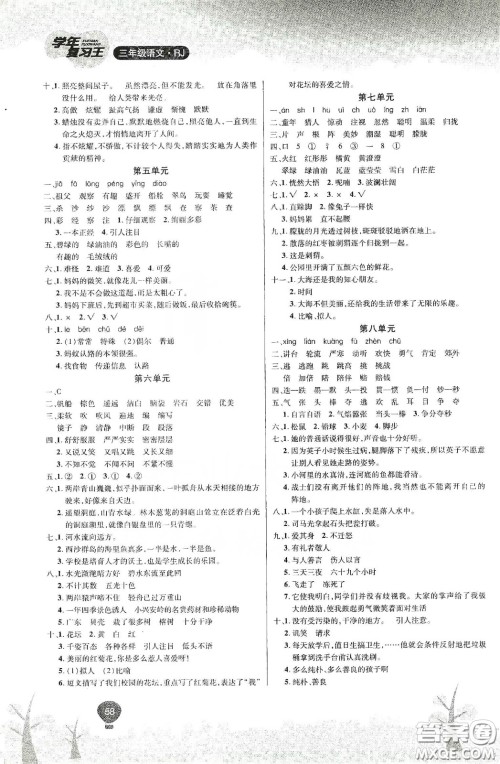 吉林教育出版社2020学年复习王暑假乐园最新版三年级语文人教版答案