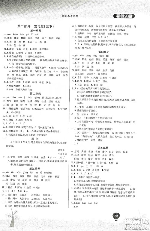 吉林教育出版社2020学年复习王暑假乐园最新版三年级语文人教版答案