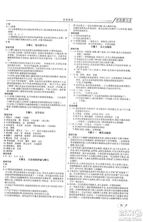 吉林教育出版社2020学年复习王暑假乐园最新版七年级语文人教版答案