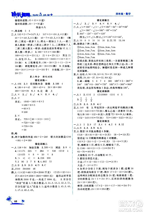 2020年荣桓教育黄冈快乐假期4年级数学RJ人教版参考答案