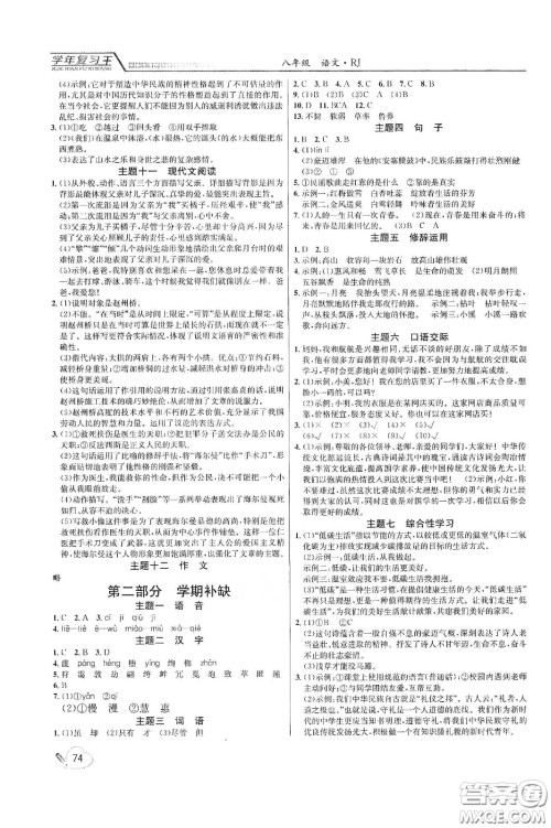 吉林教育出版社2020学年复习王暑假乐园最新版八年级语文人教版答案 吉林教育出版社2020学年复习王暑假乐园最新版八年级语文人教版答案