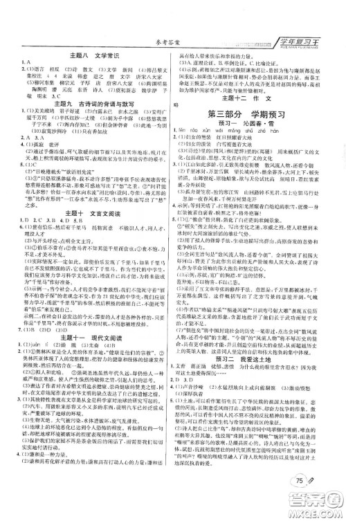 吉林教育出版社2020学年复习王暑假乐园最新版八年级语文人教版答案 吉林教育出版社2020学年复习王暑假乐园最新版八年级语文人教版答案