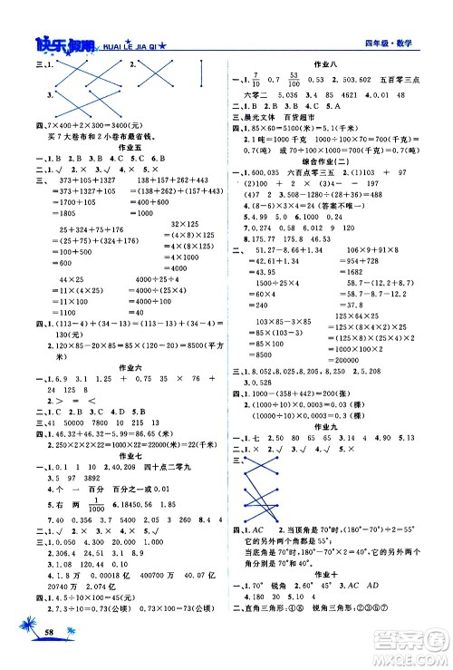 2020年荣桓教育黄冈快乐假期4年级数学RJ人教版参考答案