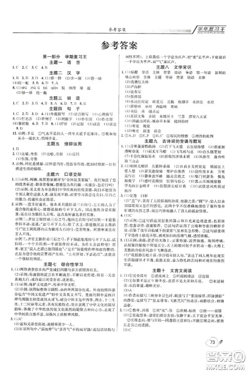 吉林教育出版社2020学年复习王暑假乐园最新版八年级语文人教版答案 吉林教育出版社2020学年复习王暑假乐园最新版八年级语文人教版答案