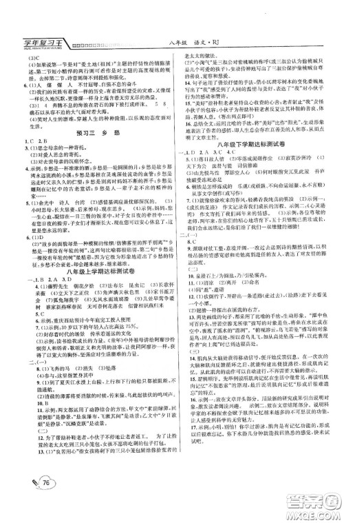 吉林教育出版社2020学年复习王暑假乐园最新版八年级语文人教版答案 吉林教育出版社2020学年复习王暑假乐园最新版八年级语文人教版答案
