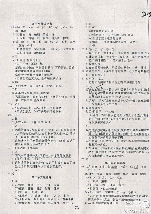 2020年考易通大试卷四年级语文下册人教版答案 2020年考易通大试卷四年级语文下册人教版答案