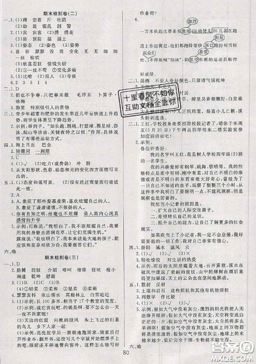2020年考易通大试卷四年级语文下册人教版答案 2020年考易通大试卷四年级语文下册人教版答案