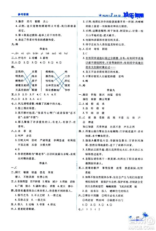 2020年荣桓教育黄冈快乐假期4年级语文RJ人教版参考答案 2020年荣桓教育黄冈快乐假期4年级语文RJ人教版参考答案