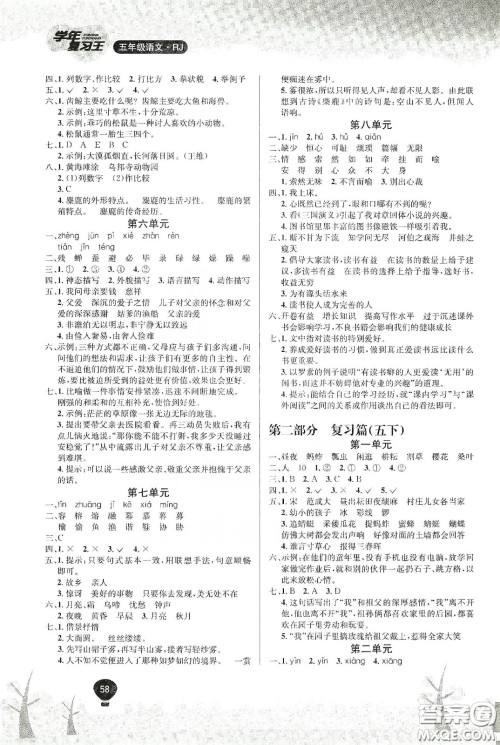 吉林教育出版社2020学年复习王暑假乐园最新版五年级语文人教版答案