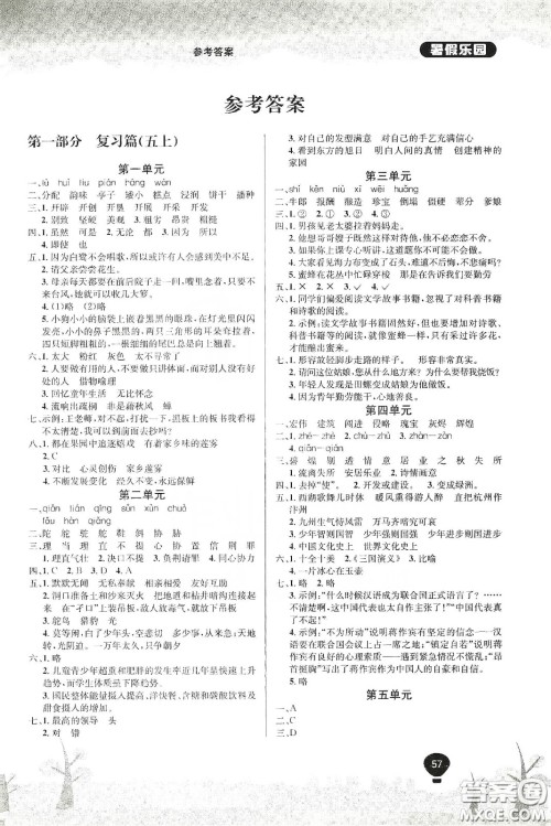 吉林教育出版社2020学年复习王暑假乐园最新版五年级语文人教版答案