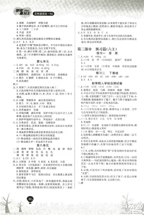 吉林教育出版社2020学年复习王暑假乐园最新版五年级语文人教版答案