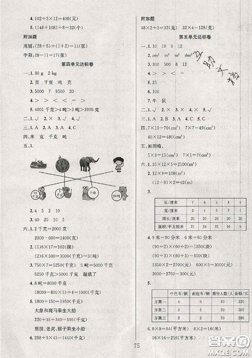 2020年考易通大试卷三年级数学下册北师版答案