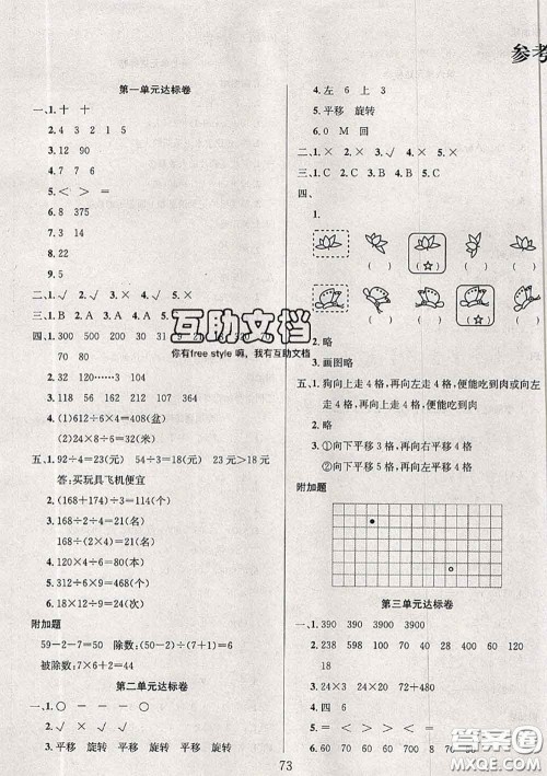 2020年考易通大试卷三年级数学下册北师版答案