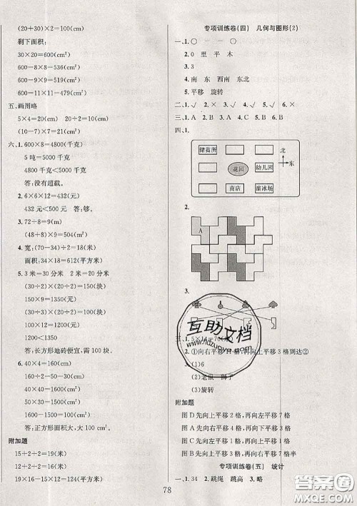 2020年考易通大试卷三年级数学下册北师版答案