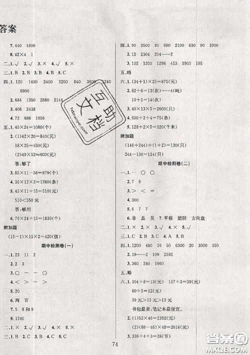 2020年考易通大试卷三年级数学下册北师版答案