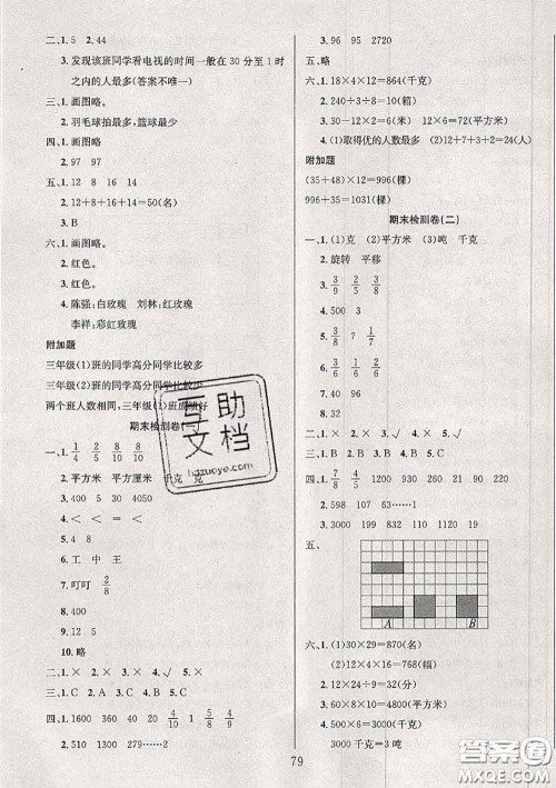 2020年考易通大试卷三年级数学下册北师版答案