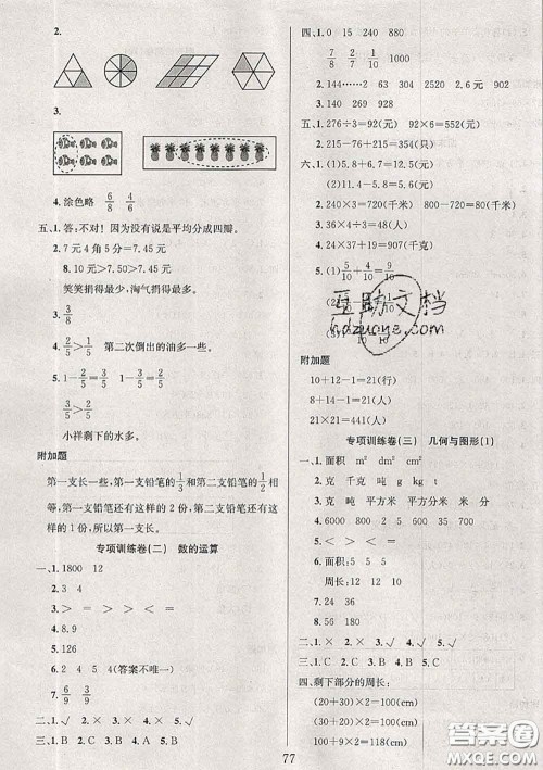 2020年考易通大试卷三年级数学下册北师版答案