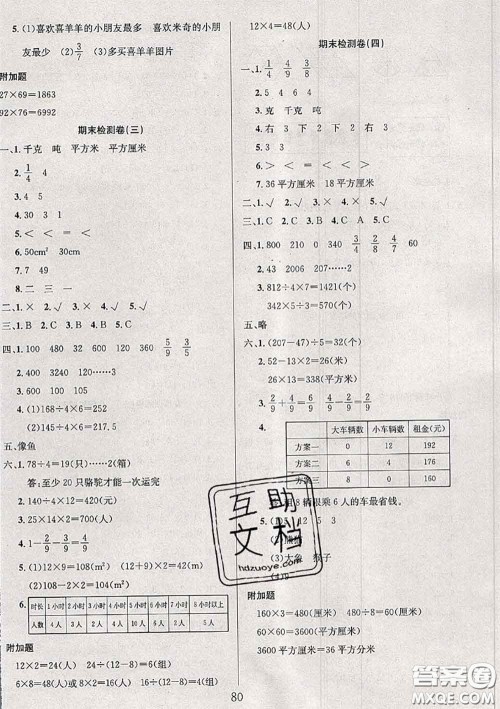 2020年考易通大试卷三年级数学下册北师版答案
