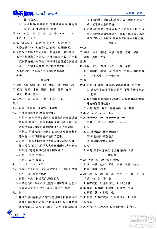 2020年荣桓教育黄冈快乐假期5年级语文RJ人教版参考答案 2020年荣桓教育黄冈快乐假期5年级语文RJ人教版参考答案