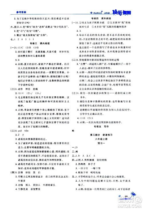 2020年荣桓教育黄冈快乐假期5年级语文RJ人教版参考答案 2020年荣桓教育黄冈快乐假期5年级语文RJ人教版参考答案