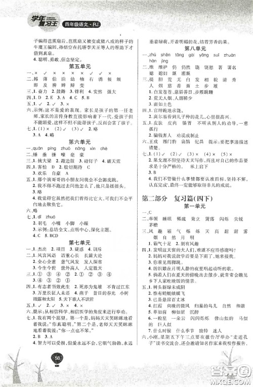 吉林教育出版社2020学年复习王暑假乐园最新版四年级语文人教版答案
