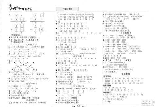 龙门书局2020黄冈小状元暑假作业二年级数学答案