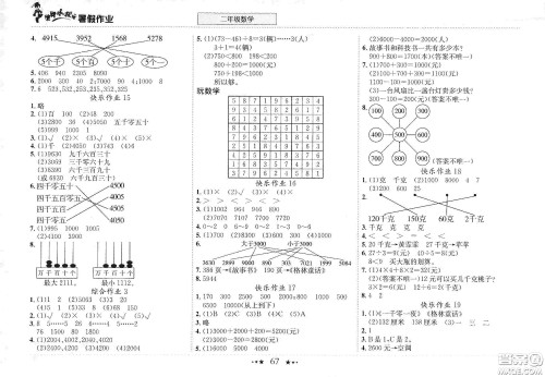 龙门书局2020黄冈小状元暑假作业二年级数学答案
