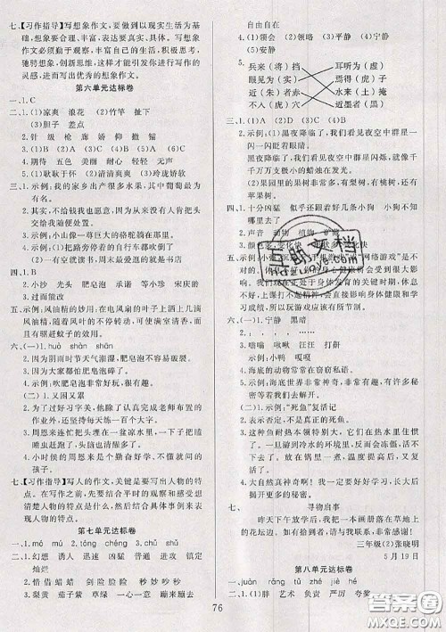 2020年考易通大试卷三年级语文下册人教版答案 2020年考易通大试卷三年级语文下册人教版答案