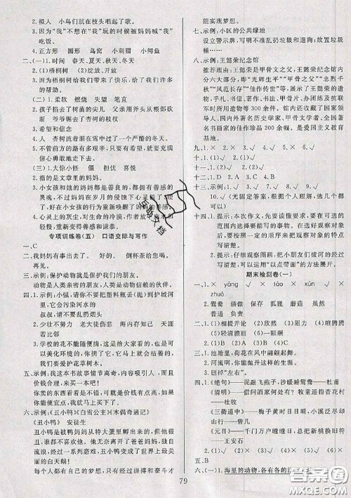 2020年考易通大试卷三年级语文下册人教版答案 2020年考易通大试卷三年级语文下册人教版答案