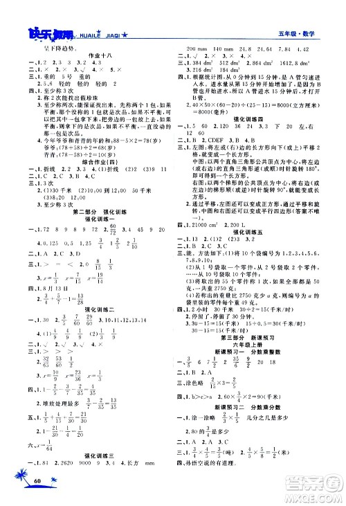 2020年荣桓教育黄冈快乐假期5年级数学RJ人教版参考答案 2020年荣桓教育黄冈快乐假期5年级数学RJ人教版参考答案