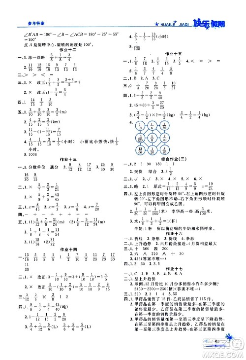 2020年荣桓教育黄冈快乐假期5年级数学RJ人教版参考答案 2020年荣桓教育黄冈快乐假期5年级数学RJ人教版参考答案
