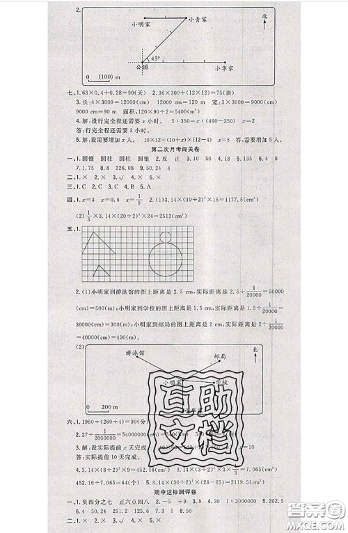 南方出版社2020状元大考卷六年级数学下册人教版答案 南方出版社2020状元大考卷六年级数学下册人教版答案